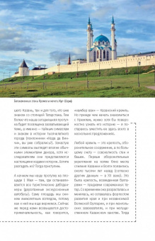 Артем Синцов: Казань пешком. Самые интересные прогулки по столице Татарстана