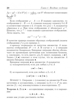 Илья Шилин: Линейная алгебра с приложениями
