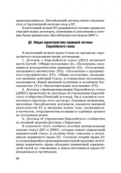 Касьянов, Макаренко: Региональные механизмы противодействия правонарушениям в финансовой сфере. Часть I