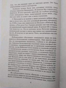 Иоанн Архиепископ: Как жить по Евангелию. Записи голоса чистого