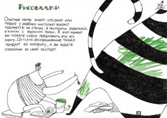 Женя Арабкина: Мамские советы. Книга для новорожденных мам