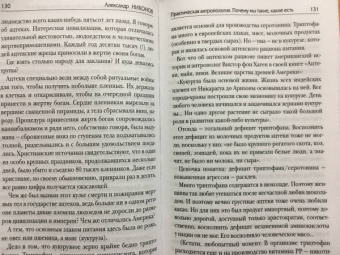 Александр Никонов: Практическая антропология. Почему мы такие, какие есть