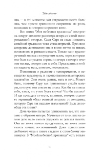 Сара Бьязини: Моя небесная красавица. Роми Шнайдер глазами дочери