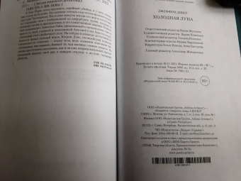 Джеффри Дивер: Холодная луна