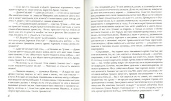 Ирина Семина: Древо счастья
