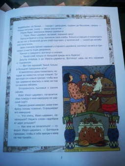 Царевна-лягушка