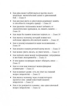 Сэм Кин: Дуэль нейрохирургов. Как открывали тайны мозга, и почему смерть одного короля смогла перевернуть