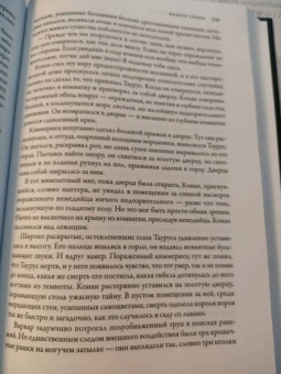 Роберт Говард: Конан-варвар. Алая цитадель