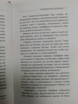 Эйприл Хенри: Похищенная