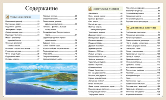 Детская энциклопедия про всё на свете