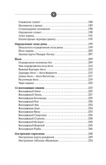 Ольга Николаева: Индийская астрология Джйотиш. Узнайте свою судьбу