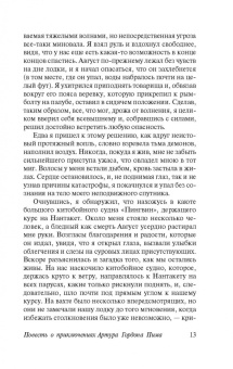 Эдгар По: Повесть о приключениях Артура Гордона Пима. Рассказы
