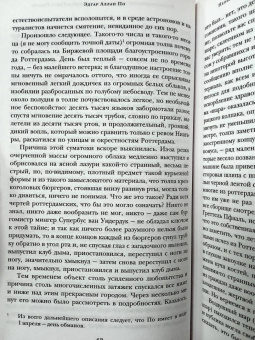 Эдгар По: Убийство на улице Морг