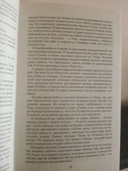 Павел Кувшинов: Хроники Гелинора. Кровь Воинов