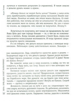 Вадим Зеланд: Апокрифический Трансерфинг-1. Освобождаем сознание