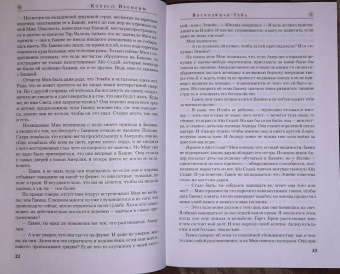Роберт Джордан: Колесо Времени. Книга 4. Восходящая Тень