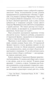 Джин Сэссон: Я, принцесса