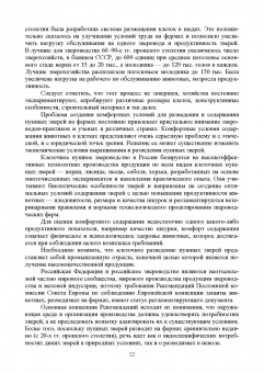Балакирев, Шумилина, Федорова: Технология звероводства. Учебник для СПО