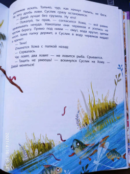 Альберт Иванов: Приключения Хомы и Суслика. Сказки