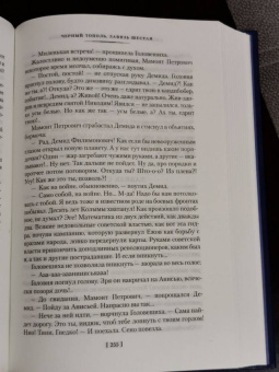 Алексей Тимофеевич Черкасов, Полина Дмитриевна Москвитина: Черный тополь. Сказания о людях тайги