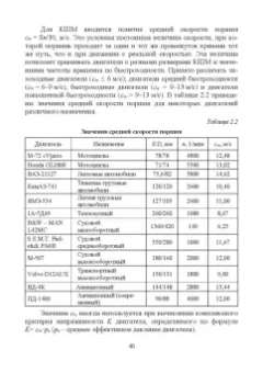 Яманин, Барышников, Жуков: Динамика поршневых двигателей внутреннего сгорания. Учебник