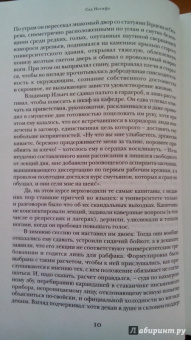 Леонид Бежин: Сад Иосифа. В 2-х томах