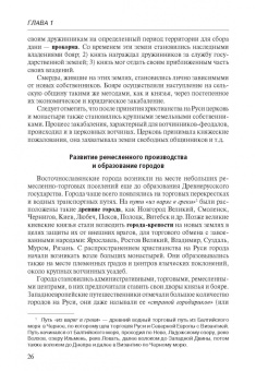 Татьяна Тимошина: Экономическая история России. Учебное пособие