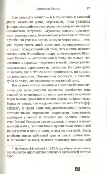 Лори Кинг: Признание Холмса