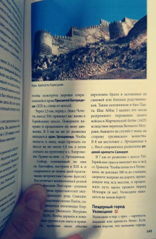 Реваз Модзгвришвили: Грузия, с картой