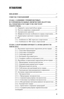 Ландырь, Ачкасов: Электрокардиограмма спортсмена