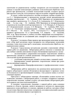 Татьяна Петрова: Материаловедение в производстве изделий легкой промышленности. Учебно-методическое пособие для вузов