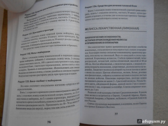 Галина Сергеева: Пряные травы и специи для вашего здоровья
