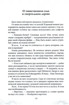 Александра Черчень: Король Неблагого Двора. Шипы и корона