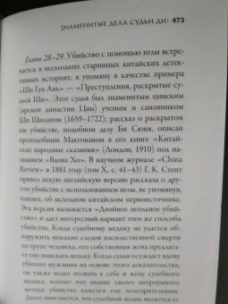 Роберт Гулик: Знаменитые дела судьи Ди