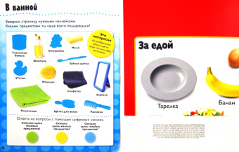 Слова. Развивающая книжка с наклейками