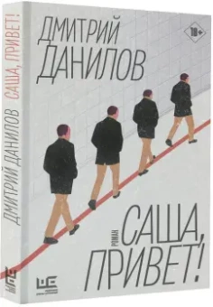 Дмитрий Данилов: Саша, привет!