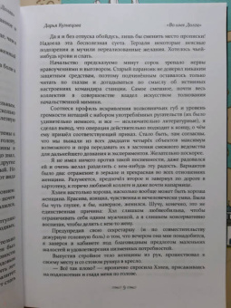 Дарья Кузнецова: Во имя Долга