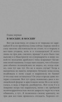 Екатерина Вильмонт: Перевозбуждение примитивной личности