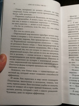 Чжао Вэнь: Кровавая наследница