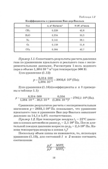 Владимир Дзюзер: Основы теплотехники и тепловой работы печей. Учебное пособие