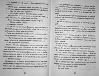 Эмма Чейз: Принцесса Элли