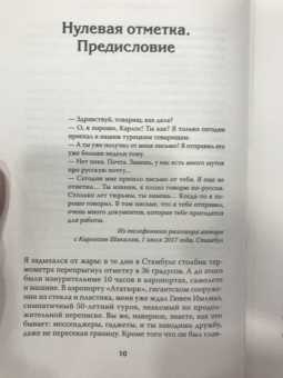 Игорь Молотов: Мой друг Карлос Шакал. Революционер, ставший героем голливудских фильмов "Шакал" и "Карлос"