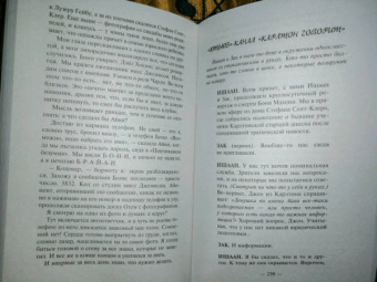 Карен Макманус: Вы станете моей смертью