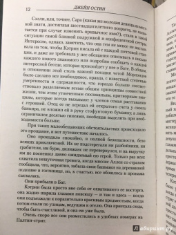 Джейн Остин: Нортенгерское аббатство