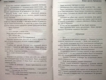 Галина Гончарова: Ветер и крылья. Перекрестки