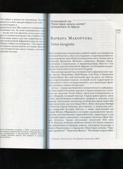 Журнал "Иностранная литература" 2022. № 6
