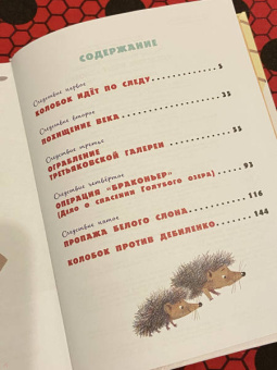 Эдуард Успенский: Следствие ведут Колобки