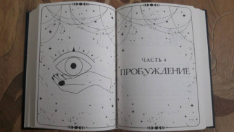 Полина Лопухина: Круг жизни. Ритуалы перехода в природном ведьмовстве
