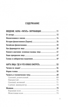 Светлана Филатова: Читай лица! Специальная методика чтения лиц и эмоций