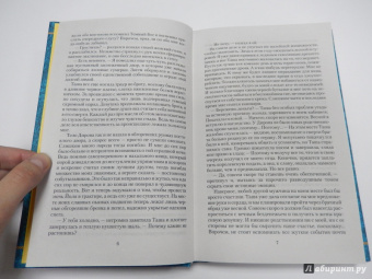 Елена Малиновская: Ритуалы экзорцизма